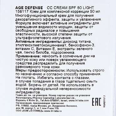 Крем корректирующий SPF 50 / Cream Ligh AGE DEFENSE CC 50 мл